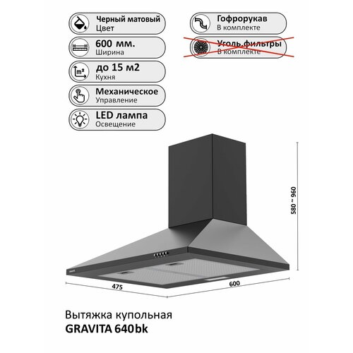 ������� ��������� GRAVITA 640bk, 60 ��, ���� ������ ������� (���������� � ���������), ������ ������ 18373 ����