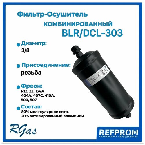 ������ ��������� BLR/DCL-303/�����/���������������, ������ ������ 2900 ����