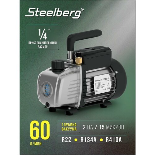 ��������� ����� ��� ������������ 2-����������� STL-VP220-R410 60�/���, 15 microns, 1/4 SAE Steelberg, ������ ������ 15606 ����