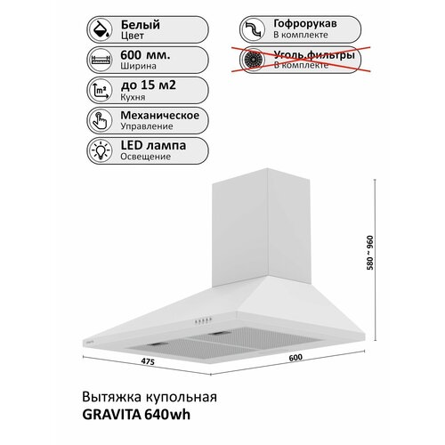 ������� ��������� GRAVITA 640wh, 60 ��, ���� ����� (���������� � ���������), ������ ������ 19509 ����