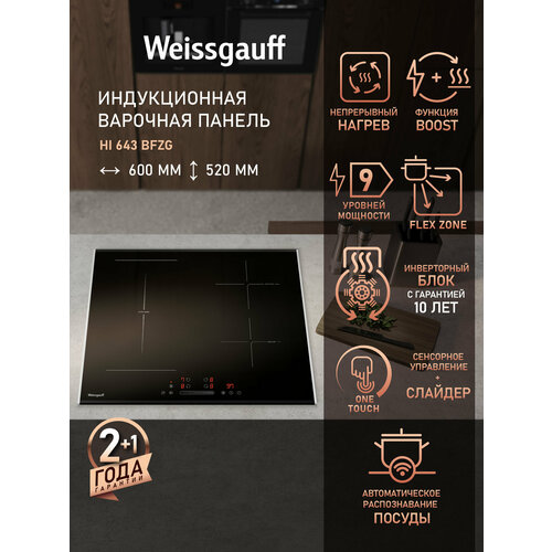 ������������ �������� ������ � ���������� Weissgauff HI 643 BFZG, Flex Zone, ����� Boost, 9 ������� ��������, ������ ������ 25191 ����