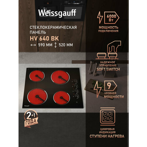 ������������������ ������ Weissgauff HV 640 BK ��������� ����������� �����, 3 ���� ��������, 58 �� ������, �������� ��������������, ������ ������ 11267 ����