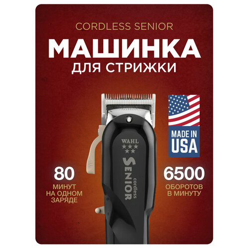 ������� ��� ������� Wahl Senior Cordless ��������, 6500 ��/���, �� 80 ��� ���������� ������, ������ ������ 40330 ����
