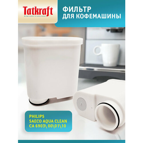 ������ ��� ���������� Philips (������), ����������� � Philips Saeco AquaClean CA6903/10, ������ ������ 886 ����