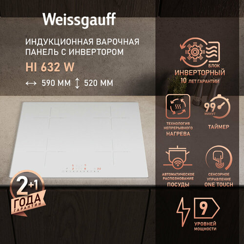 ������������ �������� ������ � ���������� � ��������� Weissgauff HI 632 W,3 ���� ��������, ����������� ������, ��������� ����������, ���� ���������� �������, 9 ������� ��������, ������, �������� 7000 ��, ��������� ����������� �����, 59 �� ������, ������ ������ 23162 ����