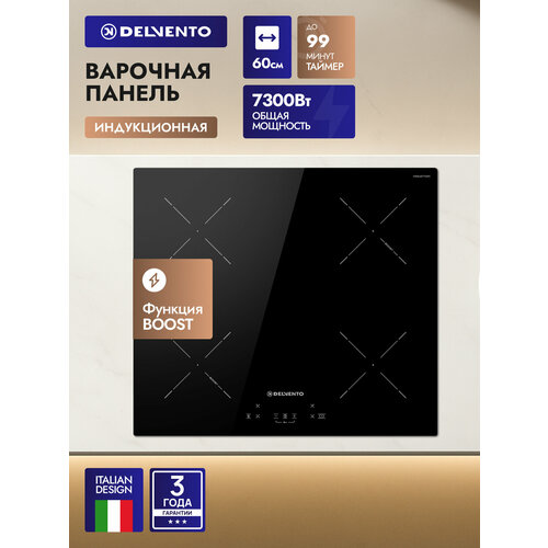 �������� ������ ������������ 60 �� DELVENTO V60I74S100 ������� BOOST �������������� 9 ������� �������� ������, ������ ������ 34200 ����