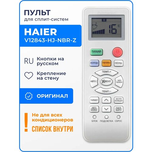 ����� Haier V9014557 LAJ / V12843 HJ NBR Z ��� ������������, ������ ������ 1699 ����