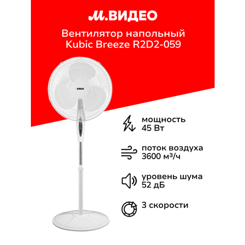 ���������� ��������� Kubic Breeze R2D2-059, ������ ������ 4089 ����