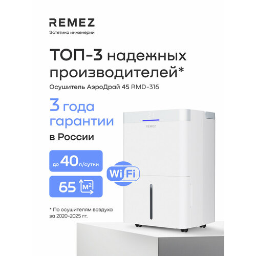������������� ��������� ������� REMEZ, RMD-316, 40�/�����, 65�?, ������������ ����������, ������ ������ 32840 ����