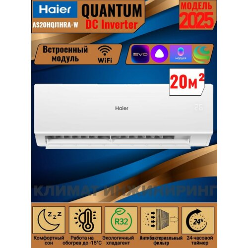 �����-������� Haier Quantum DC Inverter AS20HQJ1HRA-W / 1U20HQJ1FRA, ������ ������ 90990 ����