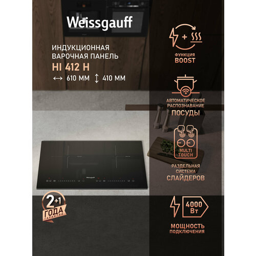 ������������ �������� ������ �� ��������� Weissgauff HI 412 H,3 ���� ��������, ���������� ������� ��������� Multi Touch, 61 �� ������, ������ ������ 10873 ����
