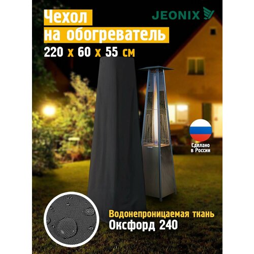 ����� �� ������� ������������ JEONIX 220x60x55 ��, �����-�����, ������ ������ 6105 ����