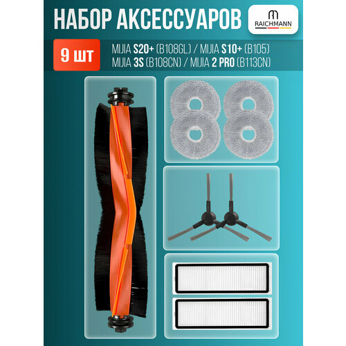 �������� ��� ������-�������� Xiaomi Mijia S20+ (B108GL) / Mijia S10+ (B105) / Mijia 3S (B108CN) / Mijia 2 Pro (B113CN), ������ ������ 2797 ����