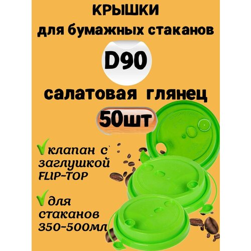 ������ ��� �������� �������� D90, 50��, Flip Top ��������� ������, ������ ������ 300 ����