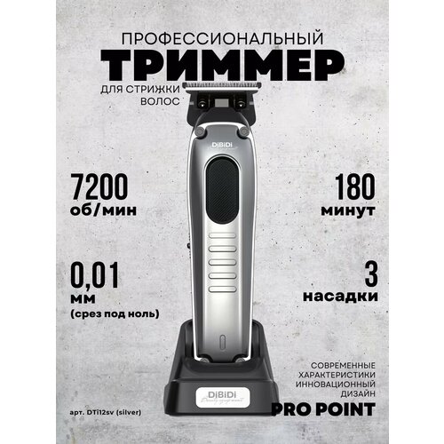 ������� ���������������� DiBiDi PRO POINT ��� ������� ������ ����������� �������, 3 �������, ����� ������ �� 180 ���, ������ ������ 13522 ����