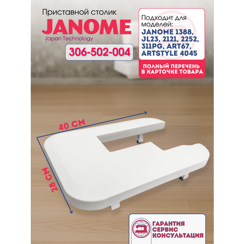 ���������� ������ ��� ������� ������ � ������������ �������� Janome 306-502-004, ������ ������ 3150 ����