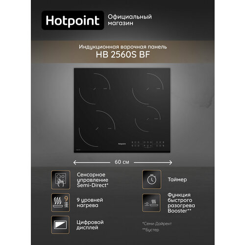 ������������ ������������ �������� ������ Hotpoint HB 2560S BF, 4 ��������, ������, ������ ������ 35554 ����