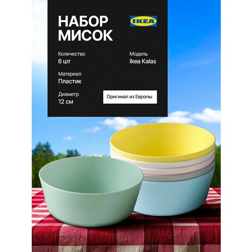 ����� ����� ����������� ����� IKEA KALAS, 6 ��, 12 ��, ������ ������ 1030 ����