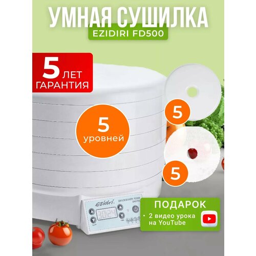 ������� Ezidri snackmaker FD500 Digital 5 ��������, ������ ������ 41864 ����