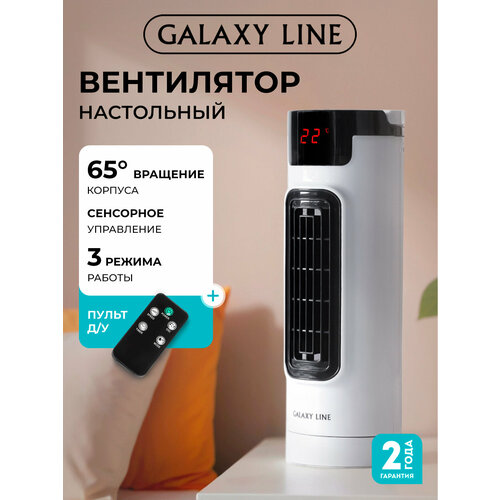 ���������� ���������� GALAXY LINE GL8154, ������������, 3 ��������, �����, ������ ������ 4200 ����
