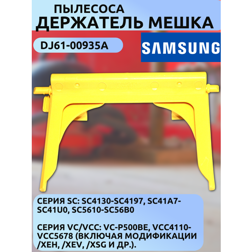 ��������� ����� ������������ ��� ��������� Samsung (�������) �����������, ������ DJ61-00935A. VAC900SA, ������ ������ 399 ����