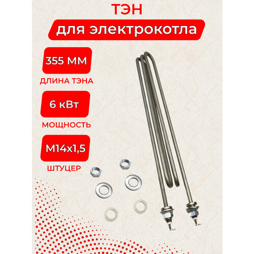 ��� 6,0 ��� 380� ��� ������������ ���� (������) 2100�, L=395 ��, ������ ������ 3067 ����