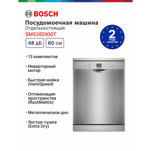 ������������� ������ Bosch SMS26DI00T, Serie 2, ����������� �����, Extra Dry, 60 ��, ������ ������ 52718 ����