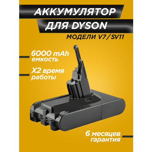 ����������� ��� �������� Dyson V7 (SV11) / ������ / 6000 mAh, ������ ������ 7097 ����