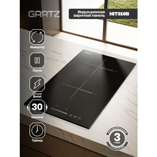 ������������ �������� ������ 2 �������� ������������ GARTZ HIT310B DuoCook, ������, ������ 30��, 9 ������� ��������, Boost, ��������� ����������, ������, �������������, ������������������, ������, ������ ������ 19890 ����