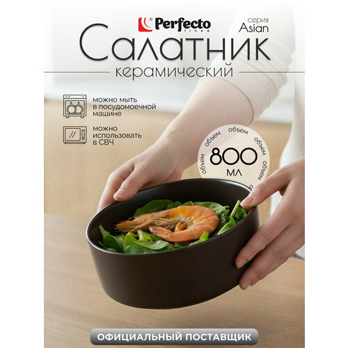 �������� ������������ 15,5 �� PERFECTO LINEA Asian ������ (17-155100), ������ ������ 451 ����