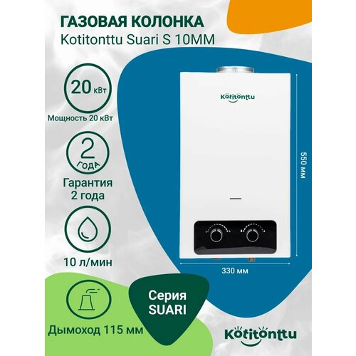 ������� ������� Kotitonttu Suari S10 IB �����������, 10 �/�, 20���, ������ ������ 38000 ����