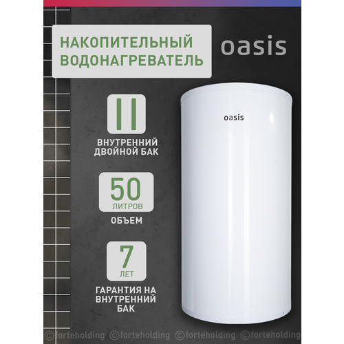 ��������������� ������������� ������������� Oasis AS-50, ������ ��� ����, 2000 ��, 50 ������, ������ ������ 16844 ����