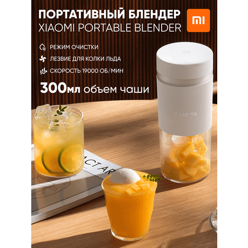 ����������� ������� Xiaomi Mijia Portable Juicer Cup 300��, �����, ������ ������ 4577 ����