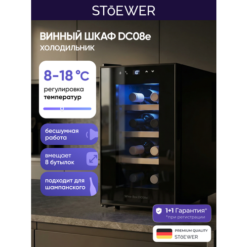 ������ ���� Stoewer ����� Wine Box DC08e ������ �����������, ���� ���, � ����������� �������, 8 �������, ������ ������ 29500 ����