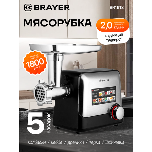 ��������� ������������� BRAYER BR1613, 1800��, 2��/���, ������, 3 �����, 5 �������, ������ �� ���������, ������, ������ ������ 10449 ����