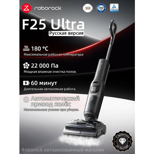 ������������ ������ ������� Roborock F25 Ultra (������� ������), � ������� �������, ������������,22000Pa, ������ ������ 65776 ����