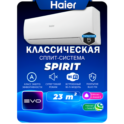 �����-������� Haier Spirit HSU-07HSL103/R3-W/HSU-07HSL103/R3 �� 23 �2 ���������� Wi-Fi. ������� 2026 ����, ������ ������ 47500 ����