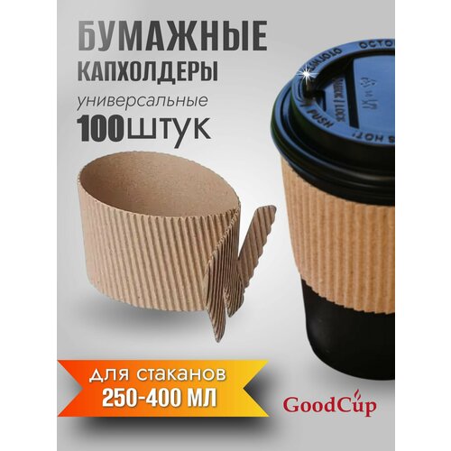 ���������� ������� GoodCup, ��� ����������� �����������, �����, 100 ����, 250/400��, ������ ������ 300 ����