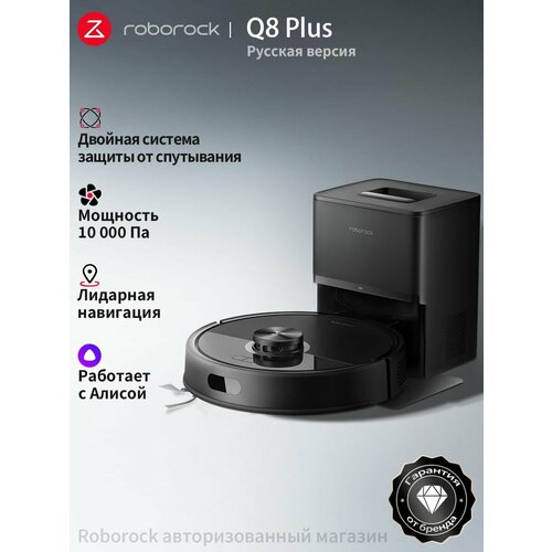�����-������� Roborock Q8 Plus (������� ������), � ������, � ������� �������,10000��, ������ ������ 26840 ����