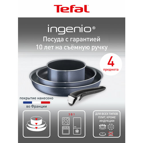 ����� ������ Tefal Ingenio Twinkle Grey 04180850 4 ��. 4 ��., �����, ������ ������ 6110 ����