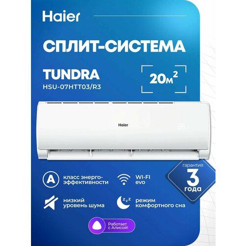 �����-������� Haier TUNDRA 2026 HSU-07���103/R3 New Wi-fi ���������� (23 �. ��), ������ ������ 44499 ����