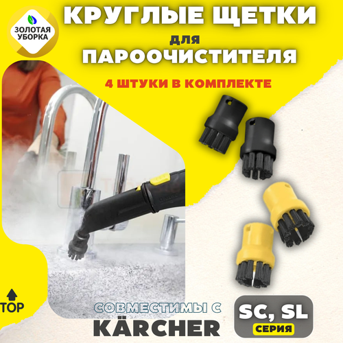 �������� ������� ����� ��� Karcher SC, ������ ������ 2121 ����