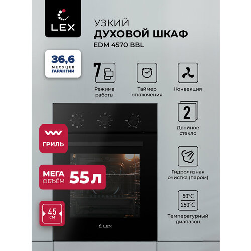 ������� ���� ������������� ������������ LEX EDM 4570 BBL, � ����������, ������������ �����, ����� 53 �, 7 ������� ������, ������� ���������� ������, �������� 36,6 ���., ������ ������ 20488 ����