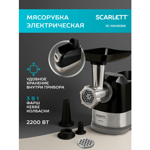 ��������� SCARLETT SC-MG45S66, ������, 2200��, ������ ������ 4131 ����