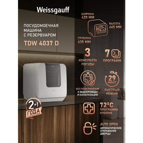 ���������� ������������� ������ � ����������� Weissgauff TDW 4037 D,3 ���� ��������, 3 ���������, 7 ��������, ���� ���������� ������, �������� �������, ��������� ����������, �����������, ����� ������������, ������� �����, ������, ������ ������ 33291 ����