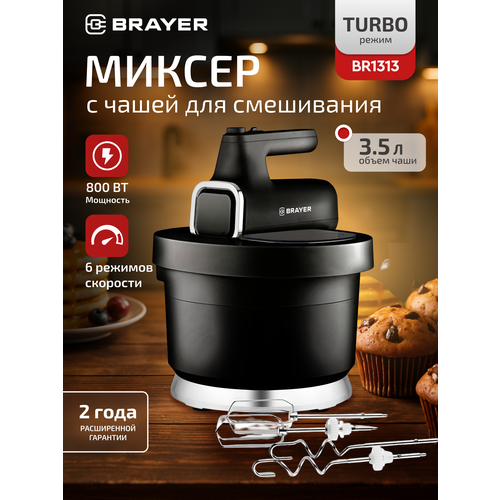 ������ BRAYER 1313, 800��, 6 ���������, ����������� �����, 3,5�, � ��������� ����, ������ ������ 5735 ����