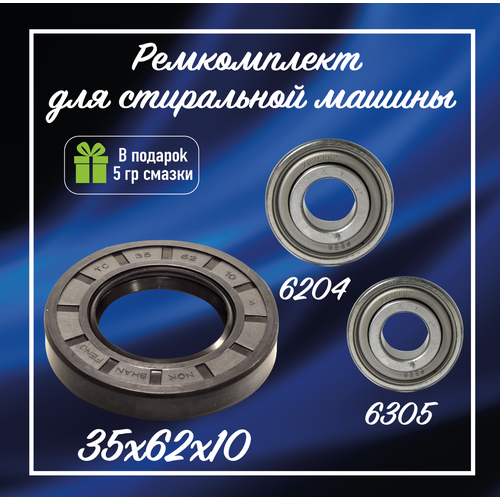 ����������� ��� ���������� ������ ���� (Ardo) / ���������� SKF 204 � SKF 305 � ������� 35/62/10, ������ ������ 1699 ����