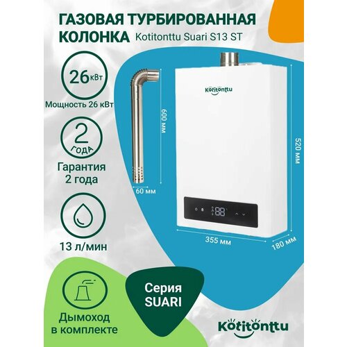 ������� ������� Kotitonttu Suari S13ST (��������� 26���) ��� �������� ����, ������ ������ 24273 ����