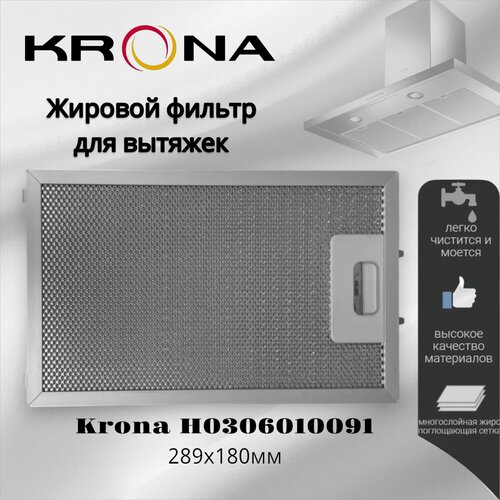 ������� ������ ��� ������� Krona H0306010091 289�180��, ������������, ������ ������ 3103 ����