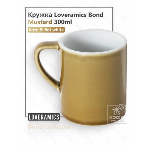 ������ Loveramics (���������) Bond 300 ��, ���� Mustard (�������), ������ ������ 2625 ����